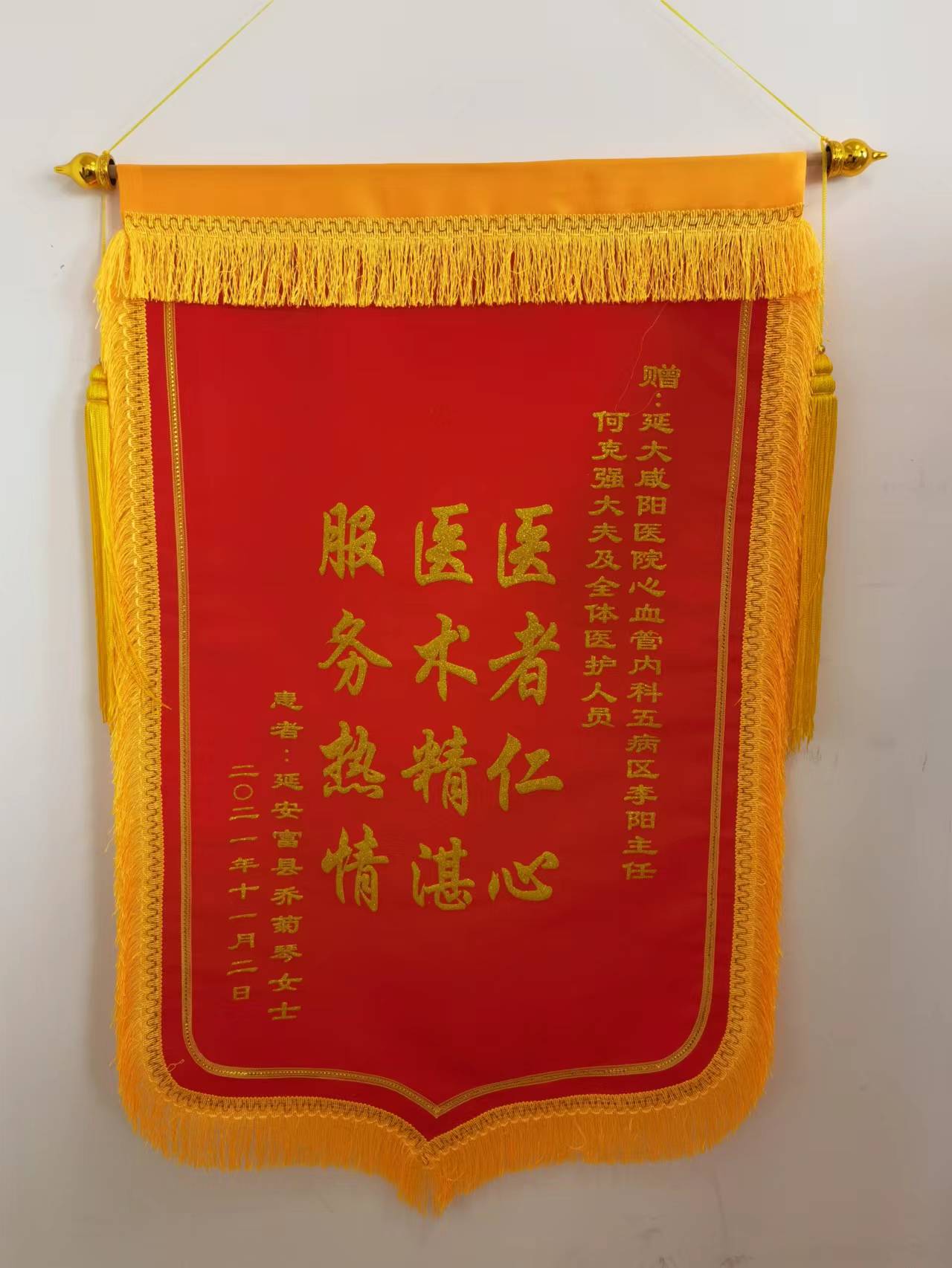 心血管內科五病區(qū)錦旗