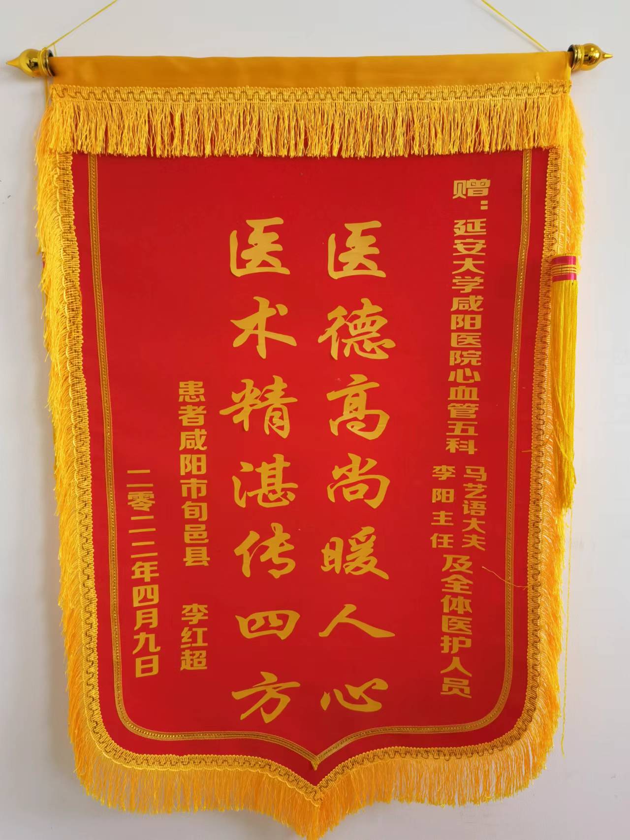 心血管內科五病區(qū)錦旗