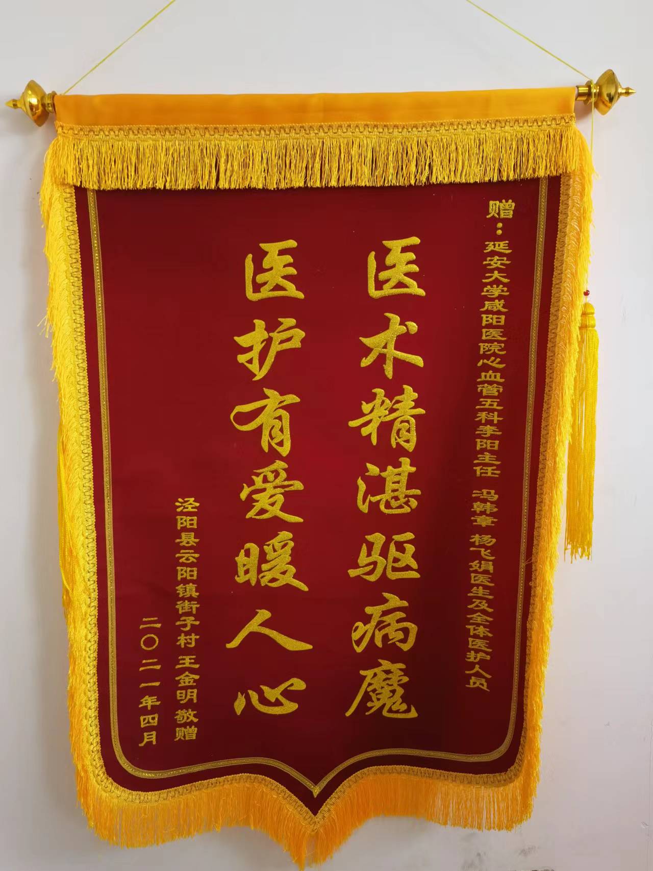 心血管內科五病區(qū)錦旗
