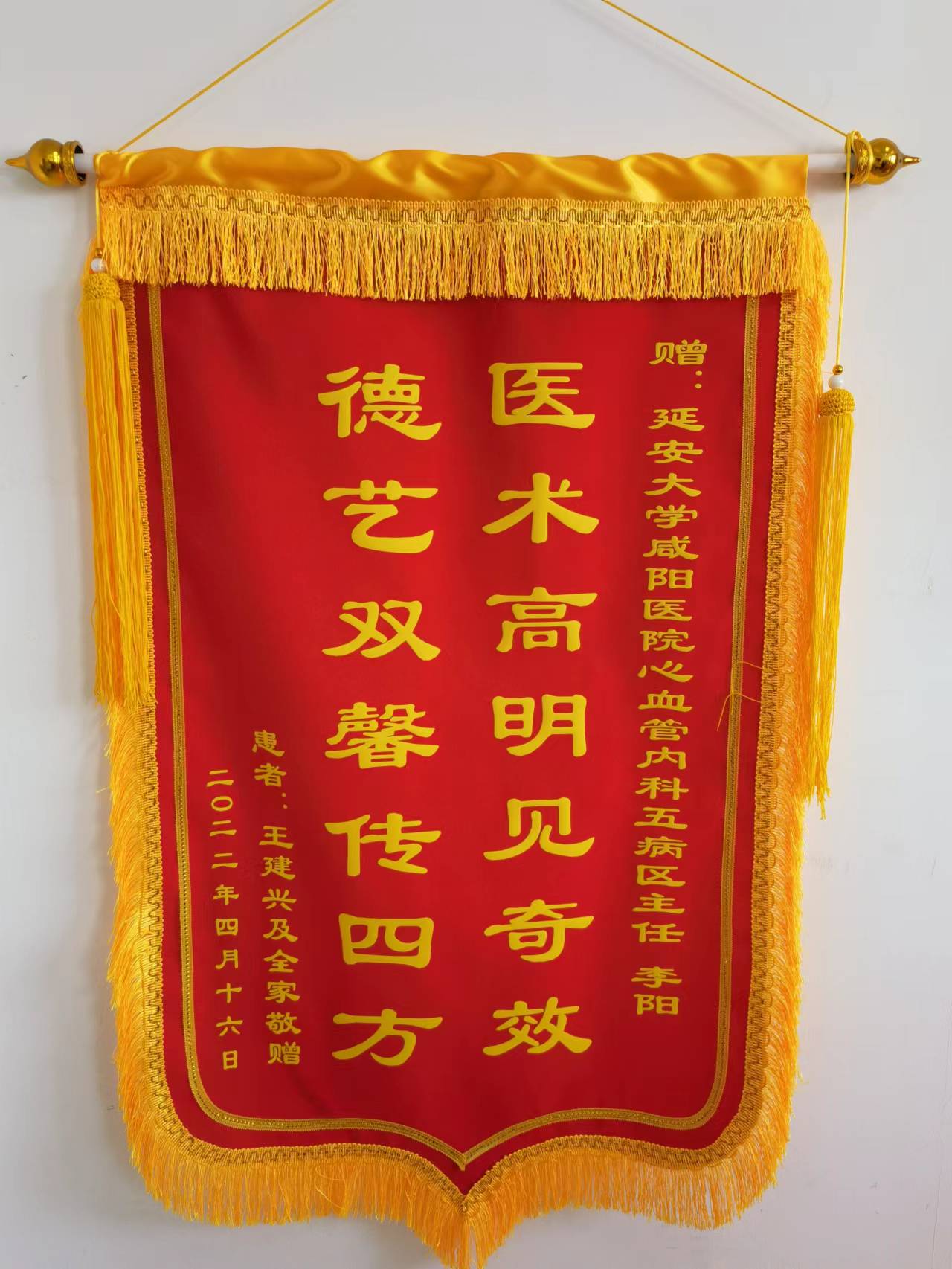 心血管內科五病區(qū)錦旗